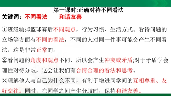 统编版道德与法治5年级上册第1单元面对成长中的新问题复习课件
