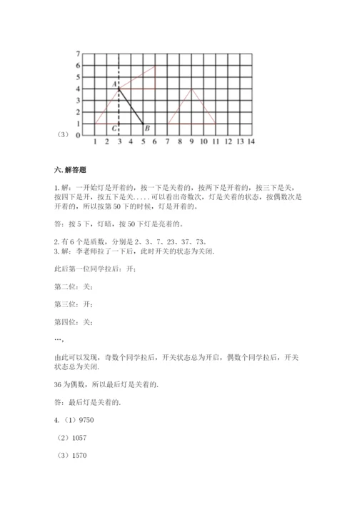 人教版小学五年级下册数学期末卷【培优a卷】.docx