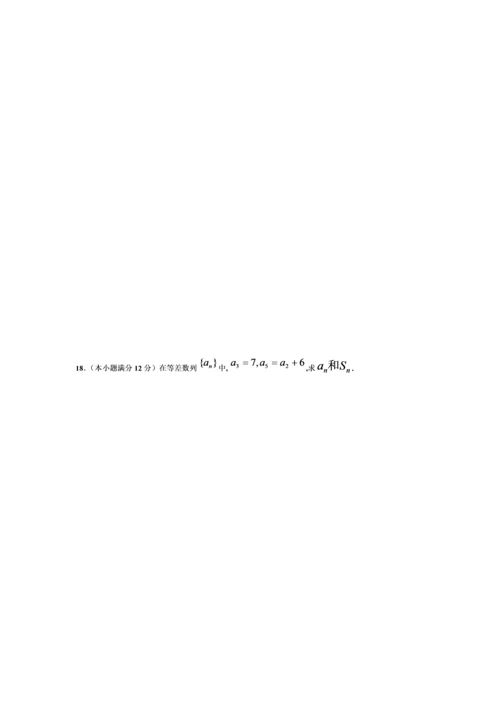 必修五数列、解三角形测验.docx