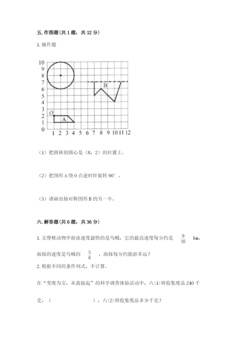 小学六年级上册数学期末测试卷附答案（典型题）.docx