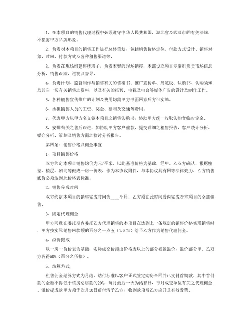 销售代理合同145