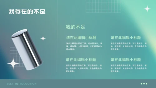 大学生自我介绍演示文稿通用PPT模板