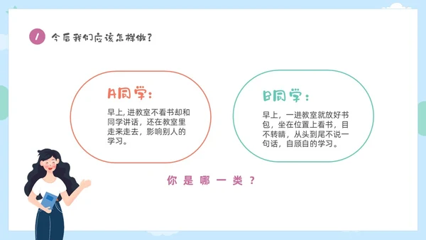 彩色卡通儿童保持安静安静是种美德主题班会PPT
