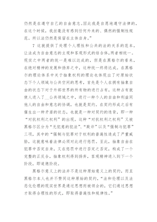 谈传统哲学及法哲学原理中的理性与法的研究分析论文.docx