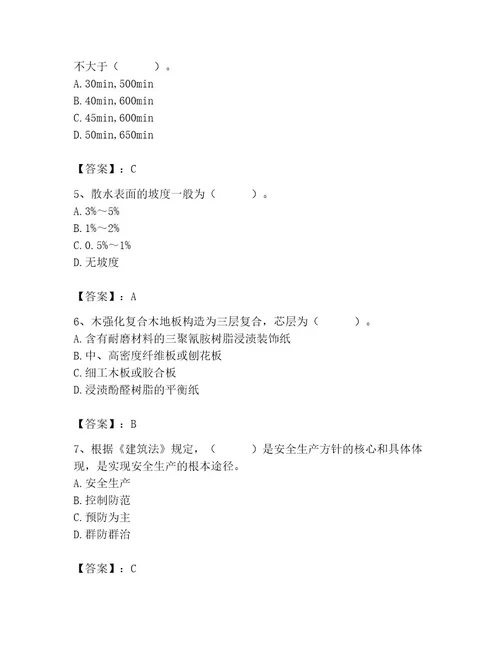 2023年施工员之装修施工基础知识题库（各地真题）