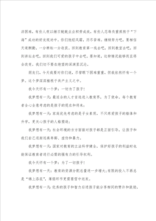 我有一个梦想演讲稿