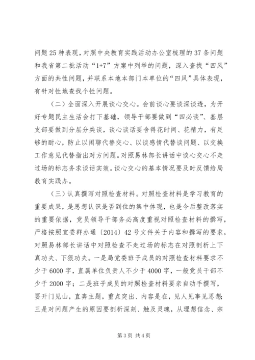 住建系统实践活动转段期工作意见.docx