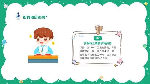 绿色清新卡通儿童守住光明照亮未来预防近视保护视力主题班会