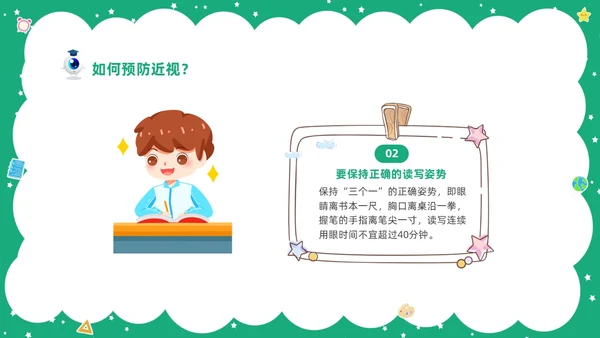 绿色清新卡通儿童守住光明照亮未来预防近视保护视力主题班会