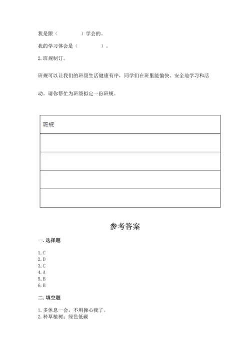 部编版四年级上册道德与法治期末测试卷【精华版】.docx