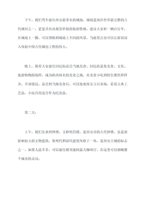 西安自驾三天旅游攻略