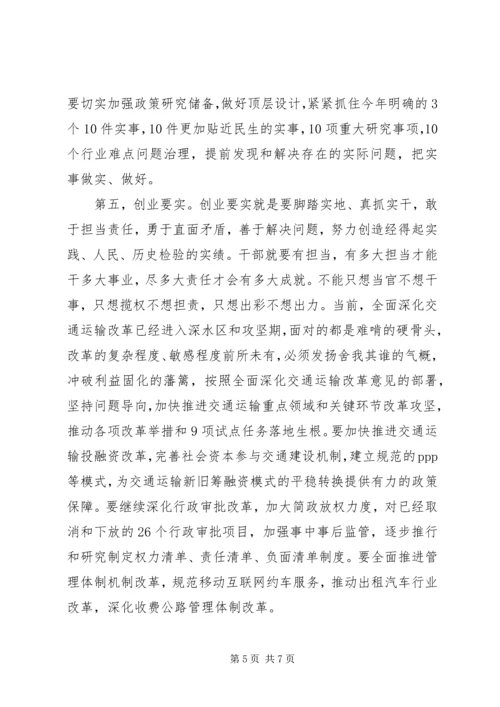 交通运输部党组书记三严三实党课讲稿.docx