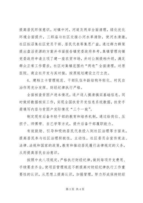 开展巡察整改专题组织生活会社区党支部对照检查报告.docx