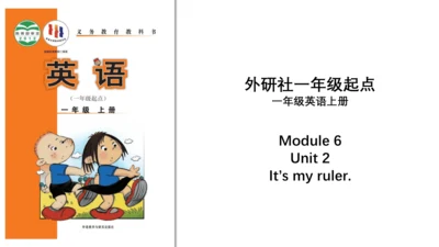 Module 6 Unit 2 It’s my ruler  课件 (共26张PPT)