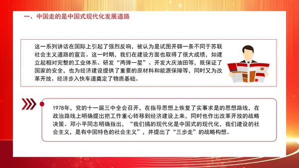 建设社会主义现代化强国专题党课PPT