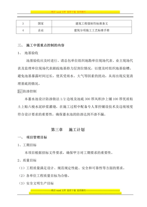 蓄水池专项施工方案.docx