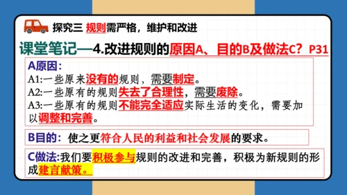 3.2《遵守规则》课件(共28张PPT)