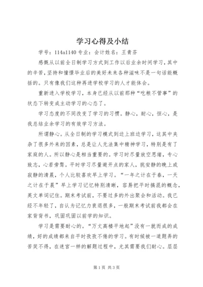 学习心得及小结精选.docx