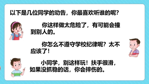 统编版三年级语文下册同步精品课堂系列口语交际：劝告（教学课件）