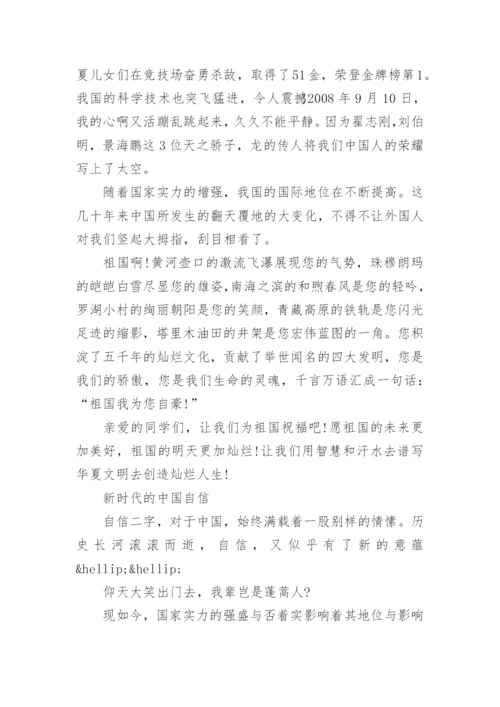 关于礼赞新中国，奋进新时代主题优秀作文5篇.docx