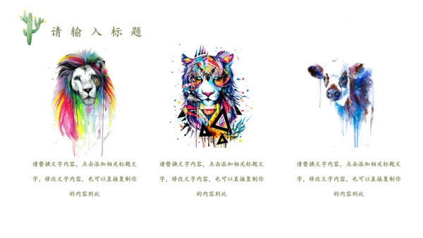 森林神鹿万木峥嵘通用PPT模板