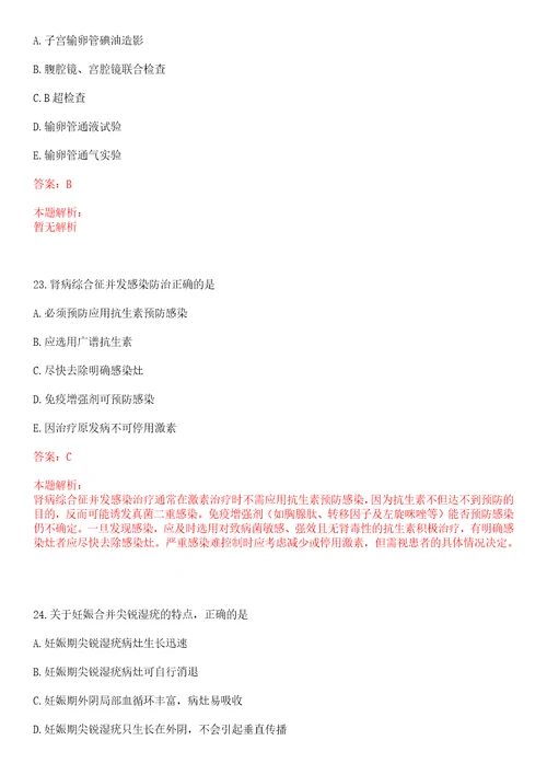 2022年10月广西北海市妇幼保健院公开招聘6名人员笔试参考题库答案详解