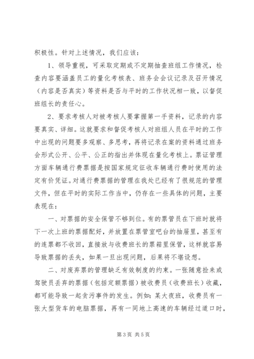 公路收费处目前征费工作中存在的问题及对策 (2).docx