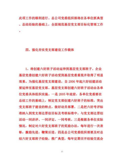 精编之企业单位党建工作总结范文.docx