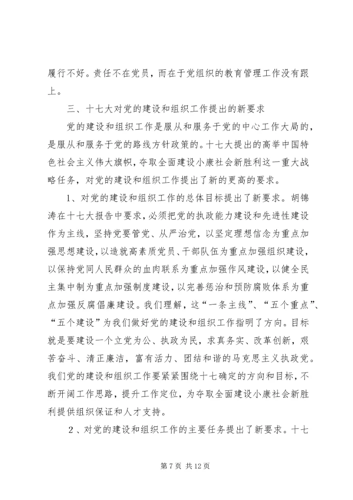 贯彻落实学习十七大汇报材料2.docx