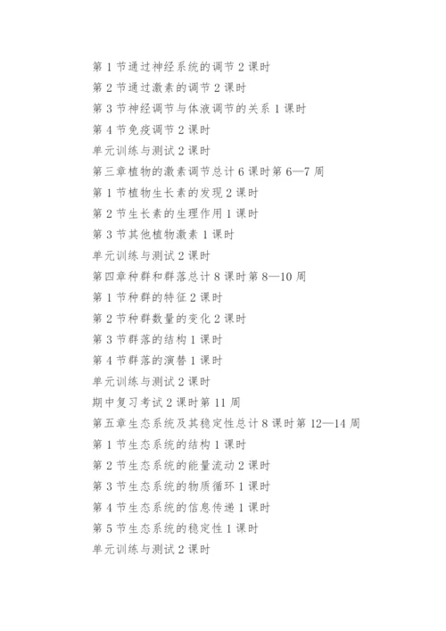 高中生物教学计划10篇.docx