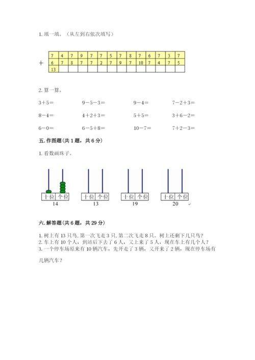 小学数学试卷一年级上册数学期末测试卷精品【典型题】.docx