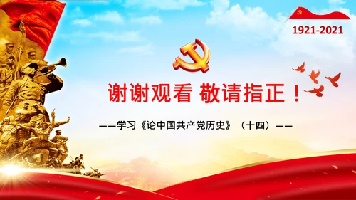 学习论中国共产党历史延安精神党课PPT模板