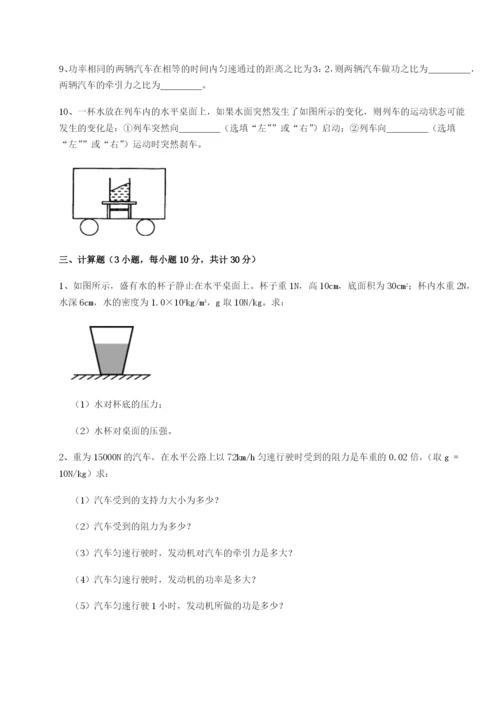 专题对点练习天津南开大附属中物理八年级下册期末考试综合练习试题（含答案及解析）.docx