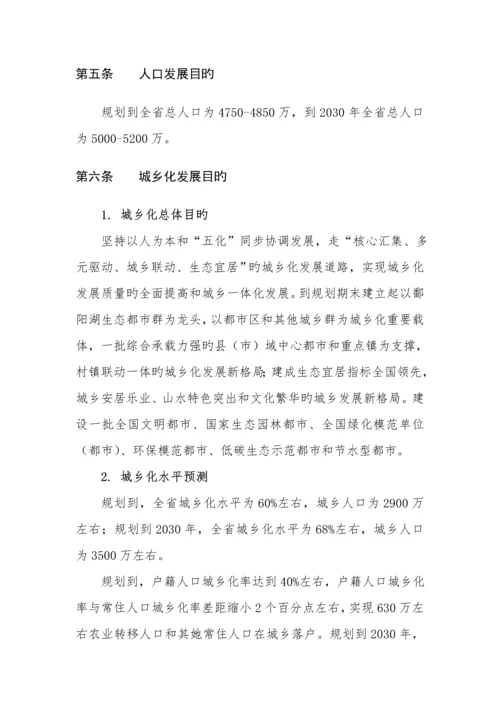 江西省城镇全新体系重点规划.docx