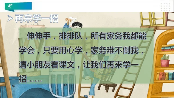 一年级道德与法治下册：第十二课 干点家务活 课件（共23张PPT）