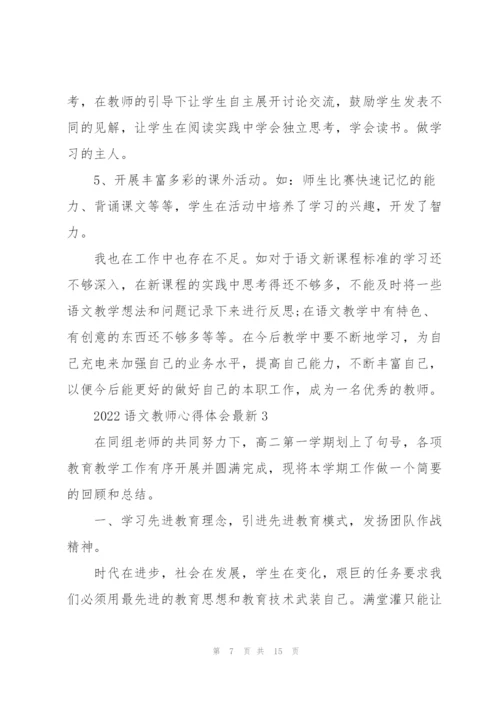 2022语文教师心得体会.docx