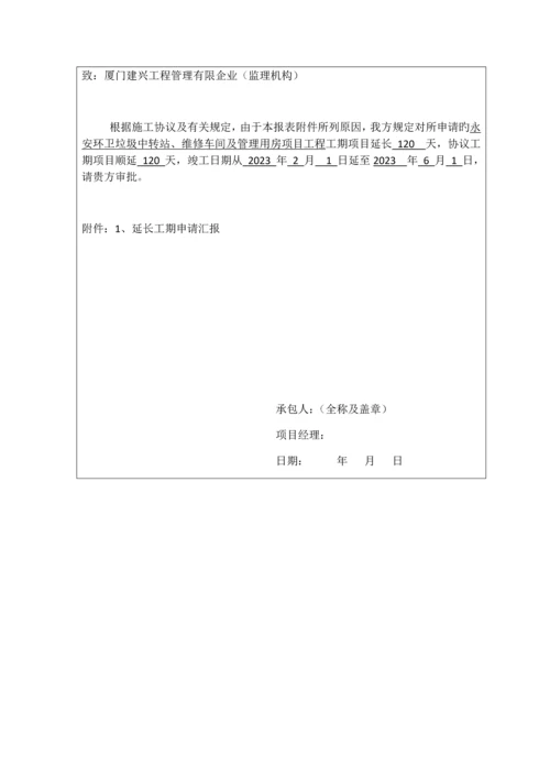 工程延期报告.docx
