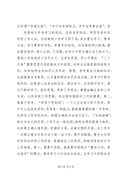 学习解放思想改革开放创新驱动科学发展心得体会 (3).docx