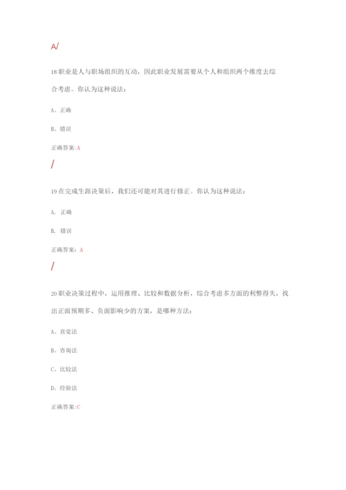 锦程网职业生涯规划考试试题及答案.docx