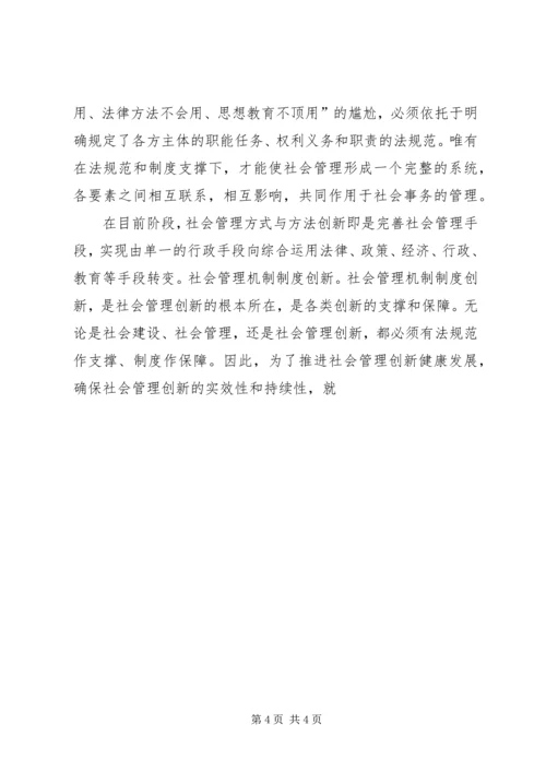 城市社会管理创新调研报告范文 (2).docx