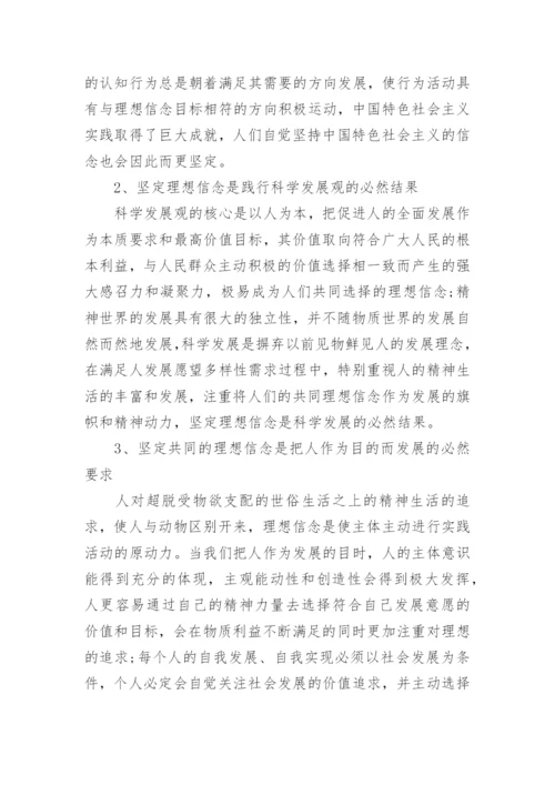 有关理想信念的思修论文.docx