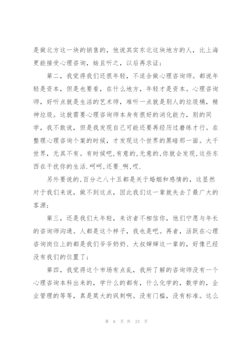 心理学实习心得体会5篇.docx