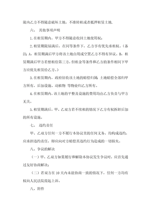 鱼塘租赁合同模板合集五篇