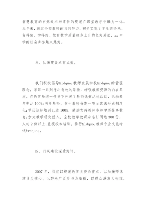 学校教职工代表大会工作报告_1.docx