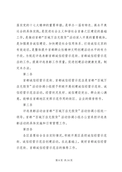 诚信经营示范店评选实施方案.docx