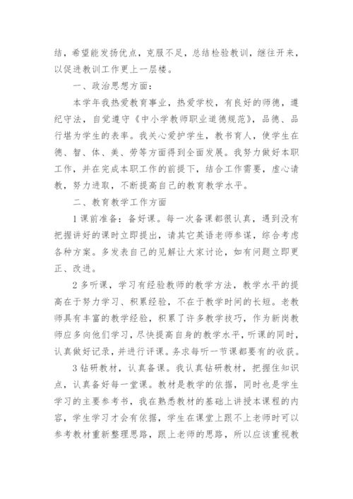 初中英语教师教育教学工作总结.docx