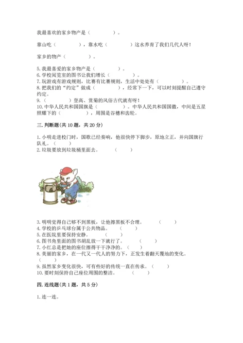 部编版二年级上册道德与法治期末测试卷及完整答案【典优】.docx