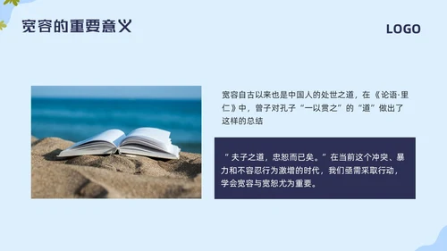 蓝色简约国际宽容日学习活动PPT模板宣传PPT动态PPT
