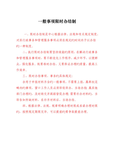 便民服务管理新版制度.docx