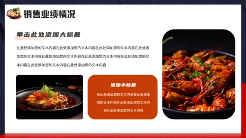 韩式料理_餐饮行业年终工作总结汇报通用PPT